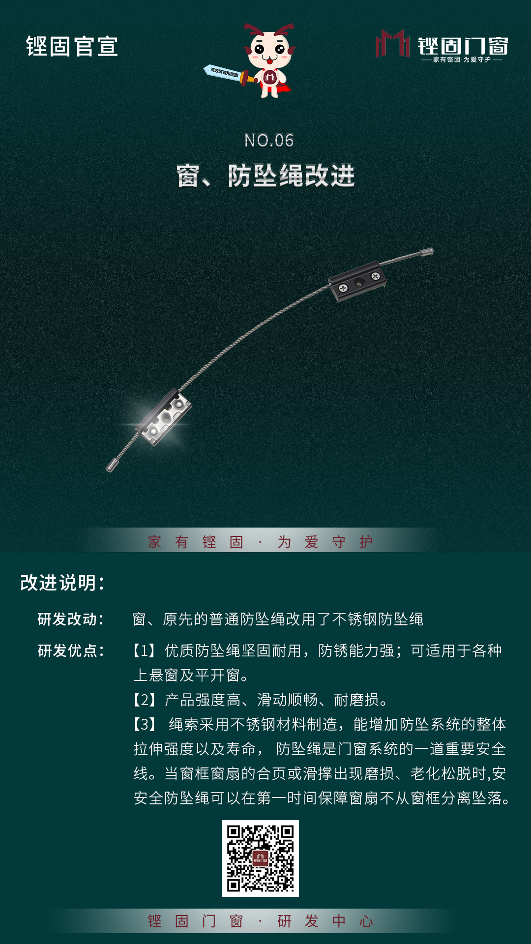 鏗固官宣丨窗、玻扇注膠與防墜繩的工藝改進(jìn)